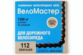 Цепь дорожная Веломастер 112 зв. (50 шт. в упак.) 1