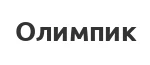 Зимние Товары Олимпик