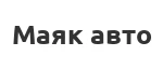 Насосы Маяк авто