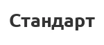 Велосипедные замки Стандарт